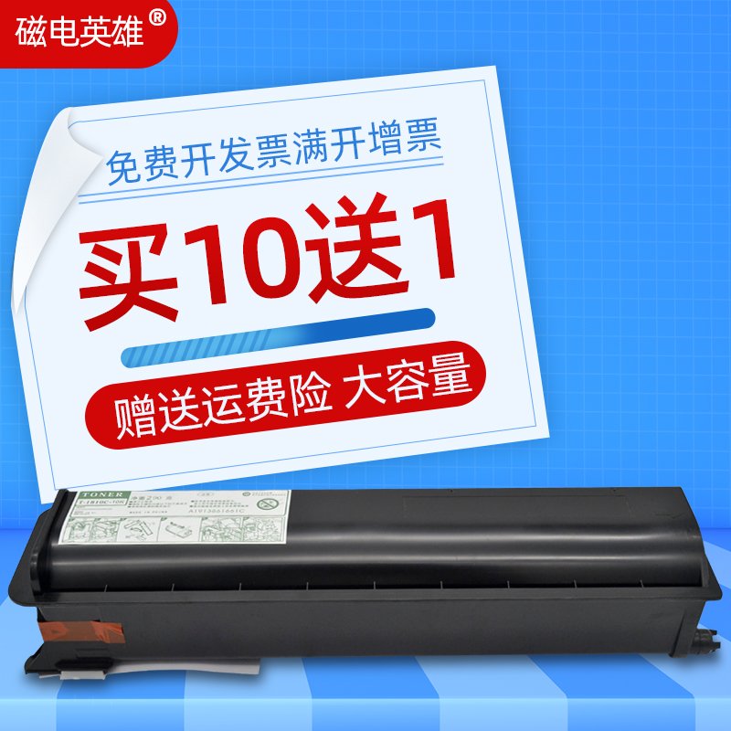磁电英雄适用东芝T-1810C粉盒E-STUDIO 181碳粉盒182 211 212 242复印机墨粉Toshiba 212碳粉T-1810C-10K粉仓