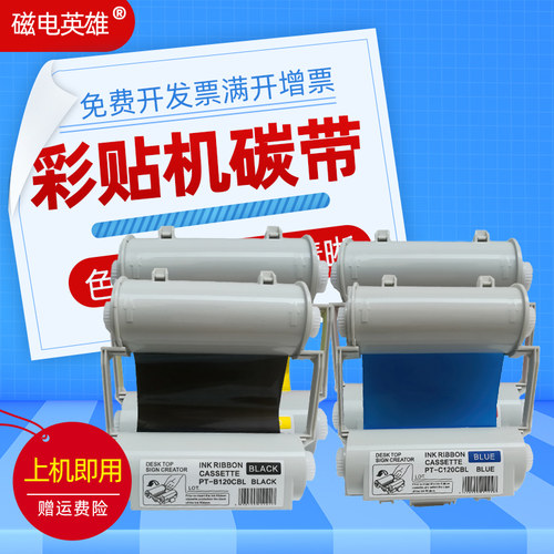 MAXCPM100HCPM-100A色带贴纸