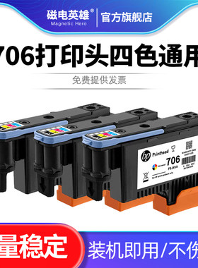 706打印头喷头D5800打印机