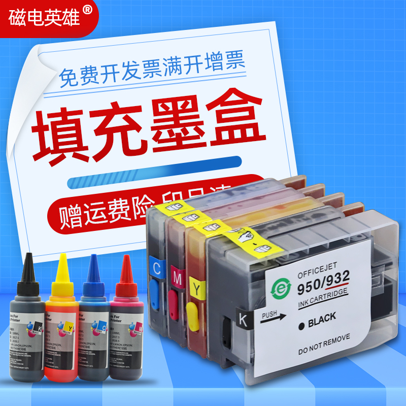适用于惠普HP7110 7610 7612 A3彩色喷墨打印机多功能一体机填充墨盒HP932 933XL连供墨水盒