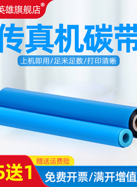 磁电英雄适用兄弟传真机PC-402RF碳带 Brother FAX-501 1290 580 MFC660 645 670 685墨带 色带MFC660MF碳带