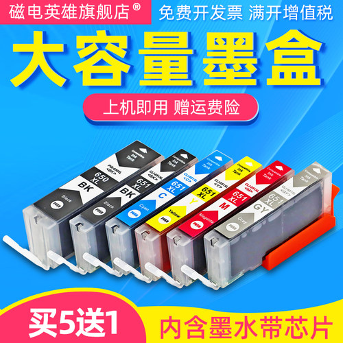 MG7160墨水盒磁电英雄打印机650