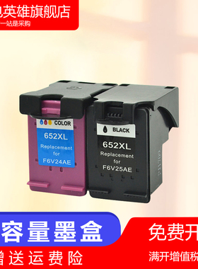磁电英雄适用惠普hp652XL墨盒HP Desk jet 1115 1118 2135彩色喷墨打印机墨盒2138 3635油墨盒652XL黑彩