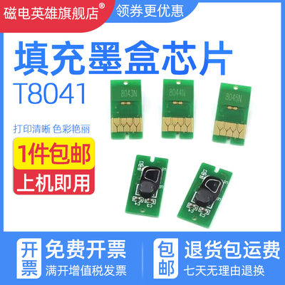 适用爱普生 Epson P6000 P7000 P8000 P9000 大幅面打印机T8041-T8049墨盒芯片9色11色填充芯片欧洲版 美版