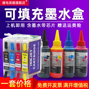 磁电英雄适用爱普生WP-7018 7511 WP7521 WF3521 WF7018打印机填充墨盒141连供墨水T1411 T1412 T1413 T1414