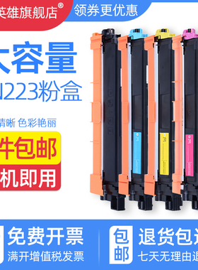 磁电英雄适用兄弟TN233粉盒HL3210CW DCP-L3551 MFC-L3710CW MFC-L3770CDW打印机硒鼓墨粉盒dr233cl鼓架TN237