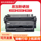 磁电英雄适用惠普CF214A硒鼓M700mfpM712xh LB8750N易加粉8730硒鼓 8780X M12n适用佳能CRG 33打印机LBP8100N