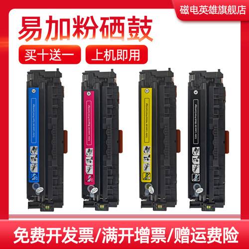 惠普彩色激光打印机硒鼓墨盒