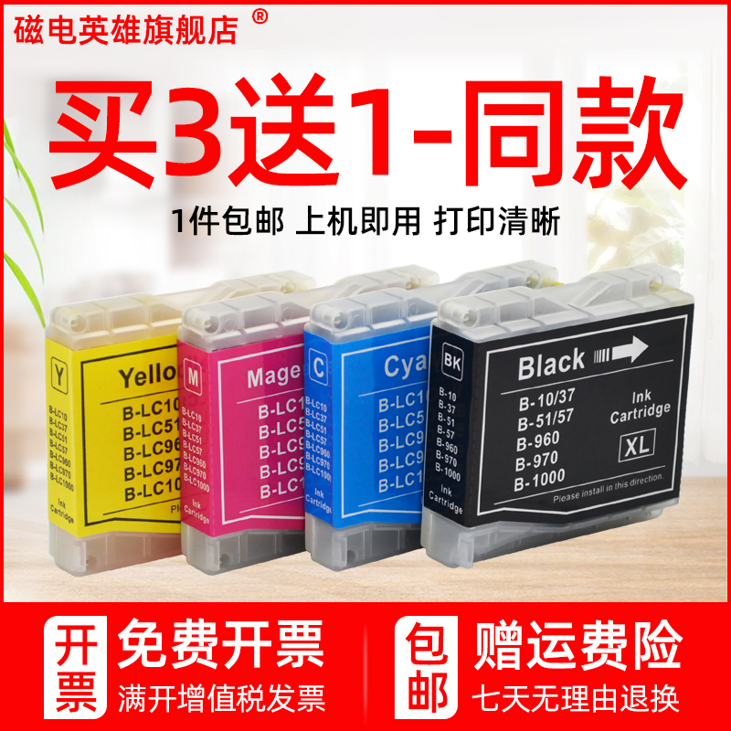 磁电英雄适用兄弟MFC260C 3360C 440CN 460CN墨盒465CN 480CN 5460CN 5860CN墨水盒630CD 630CDW 650CD油墨盒