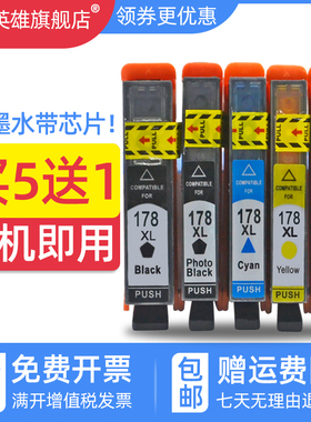 磁电英雄适用惠普HP178XL墨盒HP Deskjet 3070A 3520 4620墨盒HP5510 B110D C410C C310B D5400打印机油墨盒