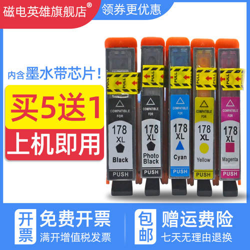 适用墨盒磁电英雄打印机