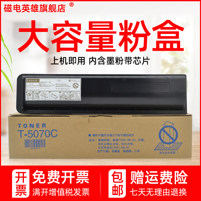 黑白数码复印机墨粉盒