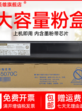 磁电英雄适用东芝T-5070C-M粉盒Toshiba E-STUDIO 257 307 357 457 507 S SD黑白数码复印机墨粉盒 碳粉仓