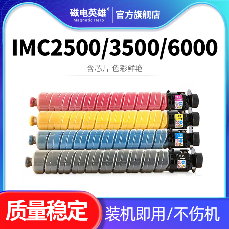 IMC2500IMC3500IMC6000碳粉盒