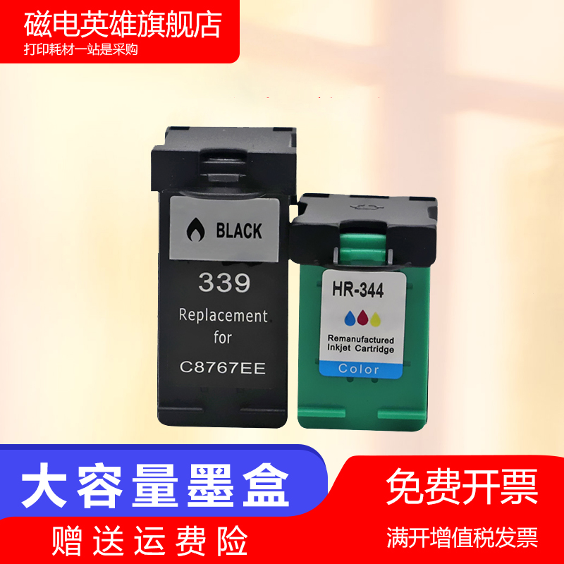 磁电英雄适用惠普HP339 344墨盒HP Office jet 6200 6210 7210 7310 7410打印机墨盒HP Photosmart 323油墨盒