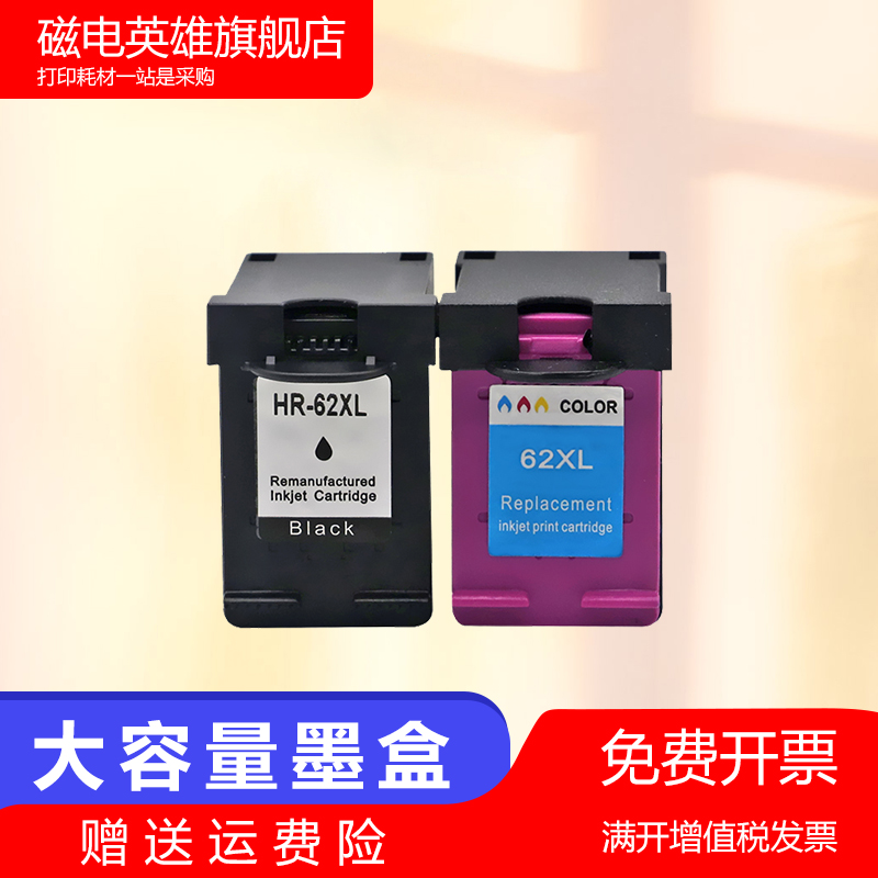 磁电英雄适用惠普HP Office jet 200 5740彩色喷墨打印机一体机墨盒油墨水hp62XL黑色62XL彩色墨盒大容量墨盒