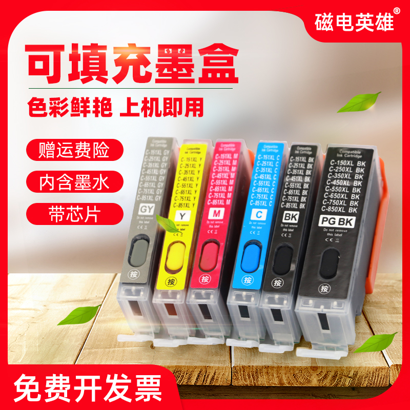 适用墨盒磁电英雄打印机