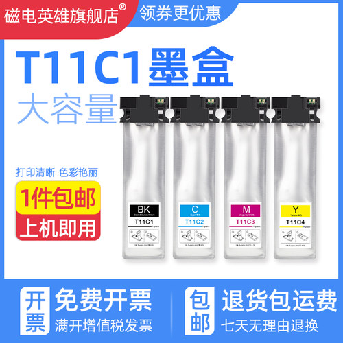 WF-C5390DW5890墨盒T11C1T11D1
