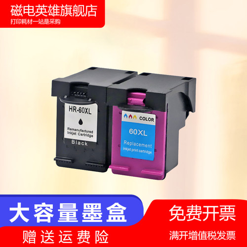 磁电英雄适用惠普HP Desk jet F4230 F4235墨水盒F4238 F4250墨盒F4272 F4273 F4274彩色喷墨打印机墨盒