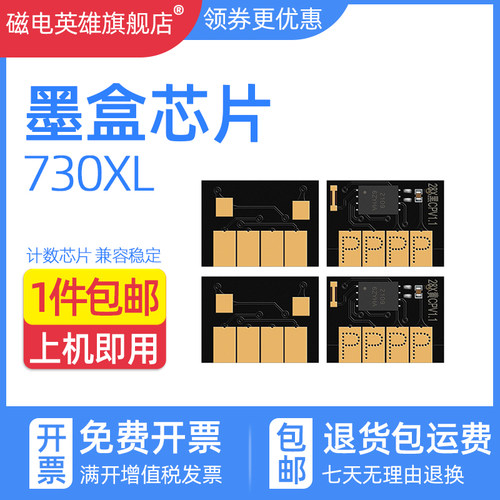 适用惠普hpDesignJet T1600 T2600dr墨盒绘图仪 HP730打印机墨盒芯片730号  计数芯片