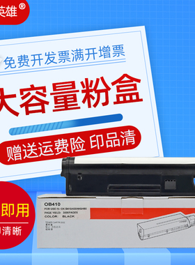磁电英雄适用OKI B410 N22113B N22115B B430DN B430D黑白激光打印机粉盒OKI B420DN墨盒OKI MB460 MB470碳粉