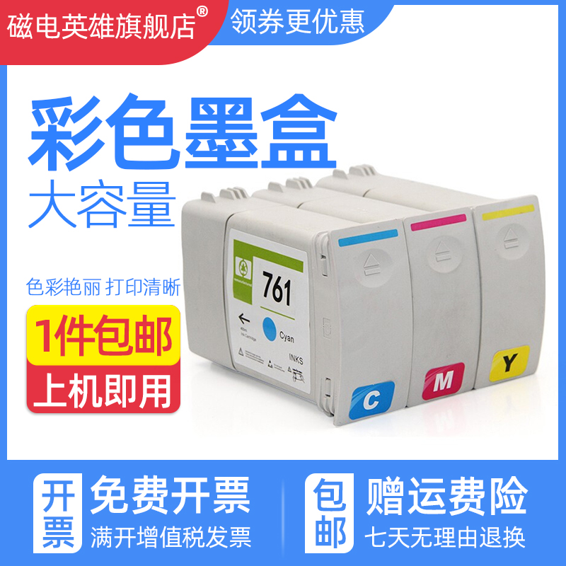打印机墨盒761彩色墨水盒