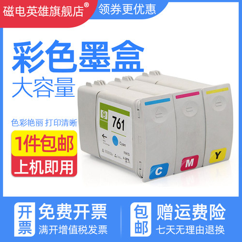 打印机墨盒761彩色墨水盒