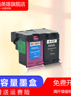 磁电英雄适用惠普HP680XL墨盒HP  Desk jet  Lnk  Advantage  3838/4538/ 4678激光打印机多功能一体式黑彩色