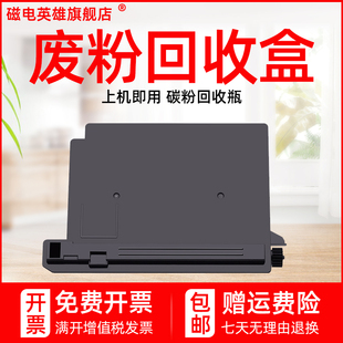 1125MFP 1110废粉仓 1160DN M1520H废粉盒WT M1025PN M1025D 1025 1020 1120MF 1060 磁电英雄适用京瓷FS1040