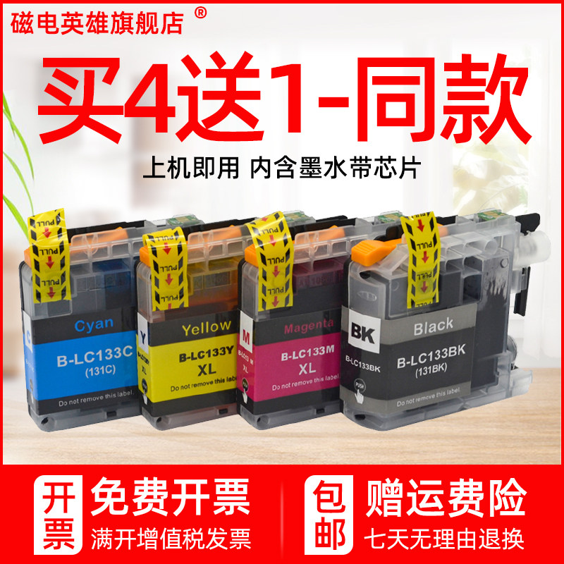 磁电英雄适用兄弟LC131BK LC133XL墨盒MFC-J245 J470DW J475DW墨水MFC-J650DW J870DW J4410DW彩色打印机墨盒
