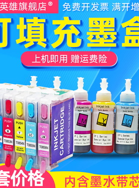 磁电英雄适用爱普生R330填充墨盒T60 T0851小连供墨水盒 EPSON Stylus Photo 1390彩色喷墨打印机填充墨盒85n