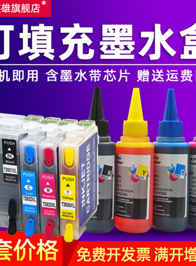 磁电英雄适用爱普生WF-7710 7720 7620 3620彩色喷墨打印机连供墨盒WF-7110 7610一体机填充墨盒T252XL T2521