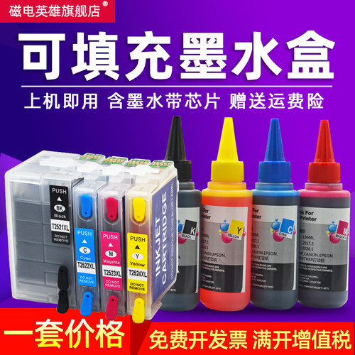 填充墨盒WF-771077207620连供