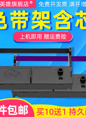 磁电英雄适用HENGLI衡力RP-76P BW2000小票据针式打印机色带框 公达数码POS1200TP-POS1000 TP-POS2000色带架