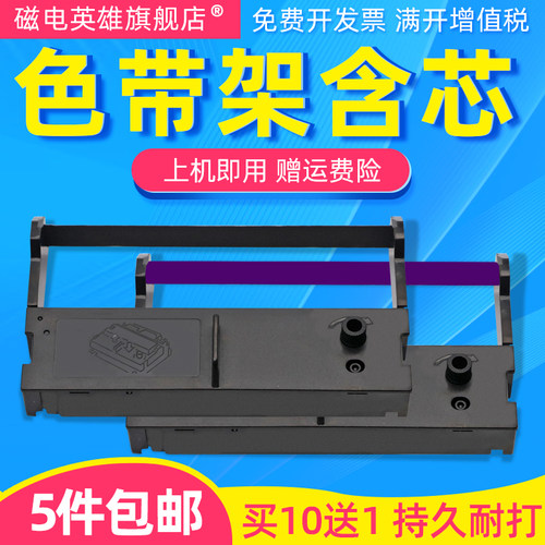 磁电英雄适用HENGLI衡力RP-76P BW2000小票据针式打印机色带框 公达数码POS1200TP-POS1000 TP-POS2000色带架