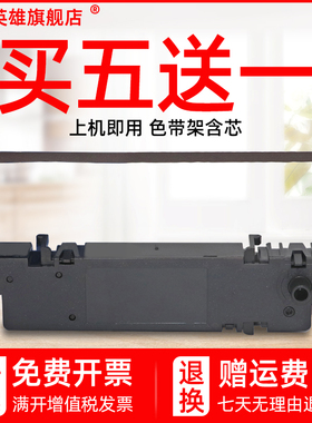 磁电英雄适用STAR实达SP700色带架RC700B SP742 SP712佳博PRO5墨盒GP-3245色带芯 东芝IBM4679-GCS色带架框芯