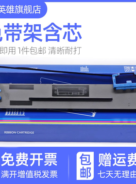 磁电英雄适用得实DS660色带DS1100II+ DS1700II DS1700II+色带框DS1860 1870色带芯DS2600II DS7120PRO色带架