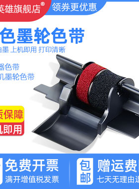 适用卡西欧 CASIO FR2550 FR2500 HR100 HR150 HR7 HR8 HR16 HR-150RC HR-150TM收银机黑色墨轮IR-40色带框