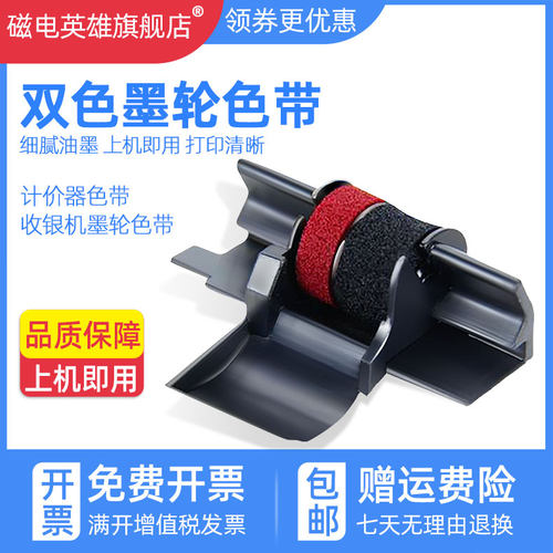 收银机墨轮IR-40色带框HR-150RC