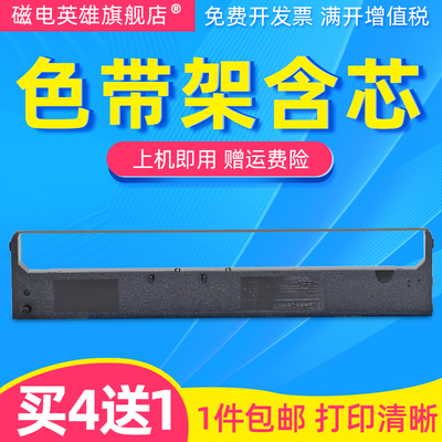 磁电英雄适用映美FP660K色带FP650K FP700K FP760K针式打印机色带架 JMR110碳带条 联想DP600E DP660色带框芯