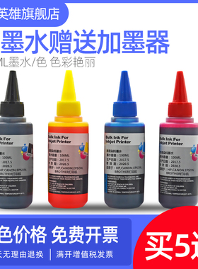 磁电英雄适用爱普生109墨水T1091 ME30 ME300连供墨水70 80W 360 510 520 600FW 700DW 1100打印机填充墨水