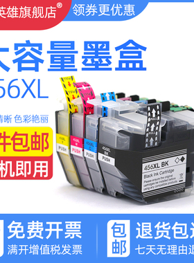 磁电英雄适用兄弟brother MFC-J4340DW MFC-J4540DW打印机墨盒LC456 LC456XL油墨水盒