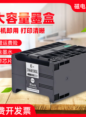 适用爱普生T7441墨盒EPSON WorkForce Pro WP-M4015 M4095 M4521 M4525 M4595商务喷墨打印机T7441XL墨水盒
