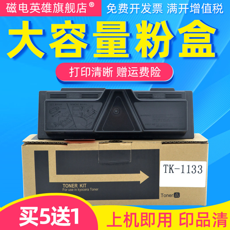 磁电英雄适用京瓷M2030dn碳粉盒M2530dn 1030MFP/DP墨盒1130MFP FS1110 1024 1124复印机粉盒硒鼓粉1103 1133