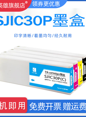 磁电英雄适用爱普生SJIC30P墨盒EPSON TM-C7500G C7500GE标签打印机墨盒C7500G标签机墨水盒 黑红黄蓝色墨盒