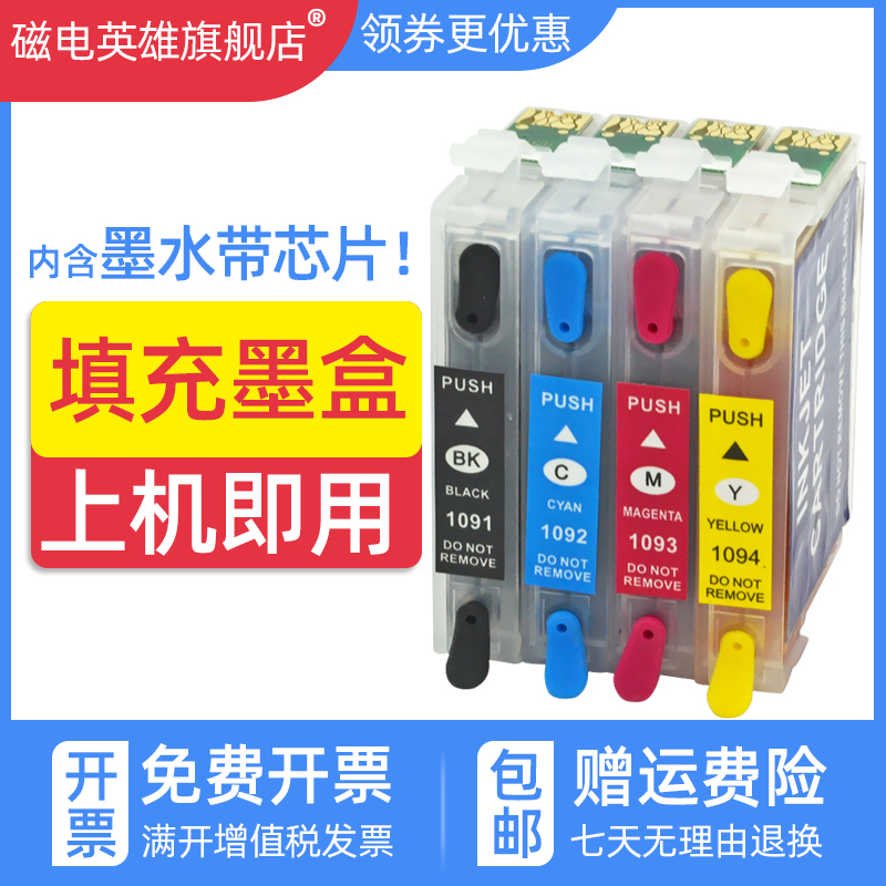 磁电英雄适用爱普生epson stylus me30 me300彩色打印机填充墨盒109