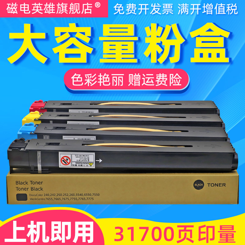 磁电英雄适用富士施乐C6500粉盒C7550 C7500 C6550打印机C7550 5500 5540 5400复印机5065墨粉650I 750I粉仓