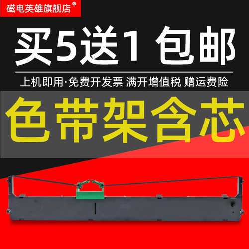 磁电英雄适用富士通DPK900色带DPK500色带架DPK510 DPK910 DPK8680 DPK8680E 900H针式打印机DPK900P色带框芯