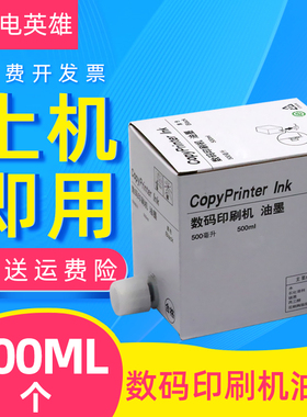 磁电英雄适用基士得耶CPT11油墨CP6452C CP6451 CP6453速印机墨盒CP6450 CP6454 CP6455印刷机一体机油墨T11