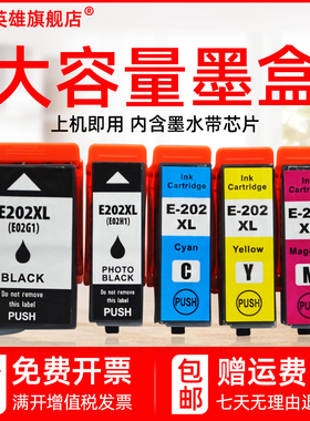 适用爱普生EPSON XP6000 XP6001 XP6005墨盒 XP-6000 XP-6001 XP-6005 XP-6100 XP-6105 打印机油墨盒202XL